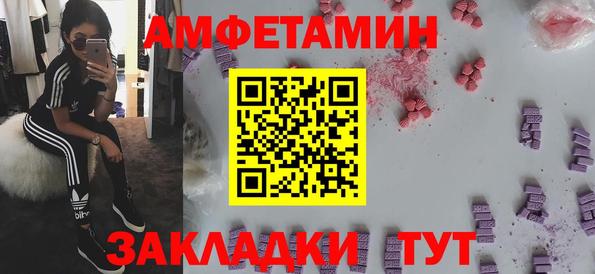Amphetamine Розовый  Вход с VPN  Амфетамин  Норильск 