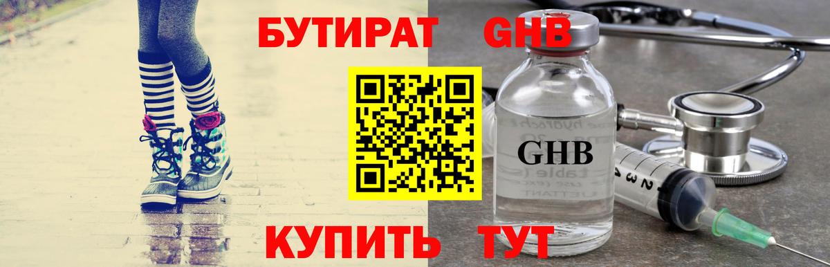 Норильск  Бутират оксибутират  Бутират  Вход с VPN 