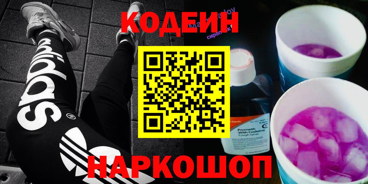 Codein Purple Drank Норильск