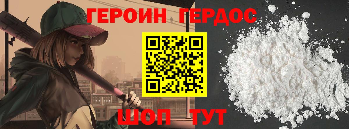 ГЕРОИН Heroin Норильск