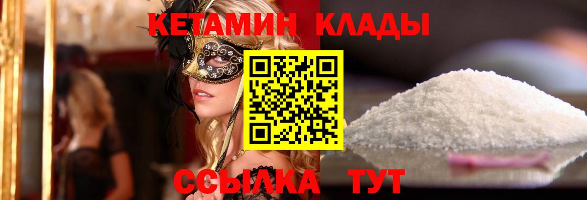 Кетамин VHQ  Вход с VPN  Кетамин VHQ  Норильск 