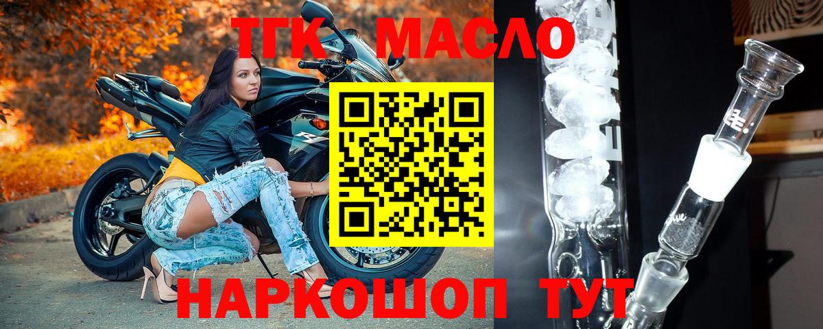 Норильск  ТГК жижа  Вход с VPN  ТГК гашишное масло 